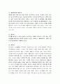 본인이 생각하는 아이들에게 필요한 최상의 부모의 역할이란 무엇인지 논하시오. 3페이지