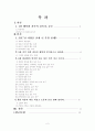 가족의 심리학 (아는 만큼 행복이 커지는 가족의 심리학) (1장, 2장, 5장, 6장, 8장) 2페이지