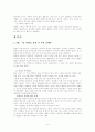 가족의 심리학 (아는 만큼 행복이 커지는 가족의 심리학) (1장, 2장, 5장, 6장, 8장) 4페이지