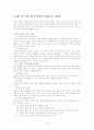 가족의 심리학 (아는 만큼 행복이 커지는 가족의 심리학) (1장, 2장, 5장, 6장, 8장) 6페이지