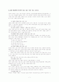 가족의 심리학 (아는 만큼 행복이 커지는 가족의 심리학) (1장, 2장, 5장, 6장, 8장) 7페이지