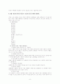 가족의 심리학 (아는 만큼 행복이 커지는 가족의 심리학) (1장, 2장, 5장, 6장, 8장) 9페이지