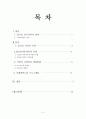 [가족치료] 건강한 가정을 위한 가족치료 향상 프로그램 (건강한 가정을 위한 가족치료 향상 프로그램을 소개하시요) 알콜중독가족들의 모임 2페이지