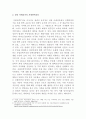 스페인어 문화권의 사회와 문화 - 자원민족주의  (중남미 자원민족주의, 라틴 아메리카의 사회변혁운동 , 자원민족주의의 한계와 향후 방향성 예측) 2페이지