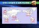 경제통합의 단계와 세계의 경제블럭 (경제통합의 목적, 경제통합의 시작, 경제통합의 단계, 세계의 경제블럭 및 추진현황).pptx 13페이지