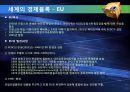 경제통합의 단계와 세계의 경제블럭 (경제통합의 목적, 경제통합의 시작, 경제통합의 단계, 세계의 경제블럭 및 추진현황).pptx 22페이지