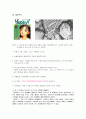 우라사와 나오키(浦澤直樹) - 절망 그 후 희망과의 포옹 (우라사와 나오키 탐구) (야와라(YAWARA!), 해피(HAPPY!), 마스터 키튼, 20세기 소년, 몬스터, 플루토(PULTO) [아톰 21세기에 환생하다!!] 작품 특징과 소개) 4페이지