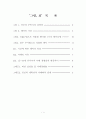 낙태(落胎) 보고서 [인공 유산, 임신과 태아의 정의, 임신중절 법규정] 3페이지