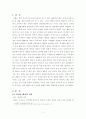 낙태(落胎) 보고서 [인공 유산, 임신과 태아의 정의, 임신중절 법규정] 4페이지