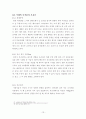 낙태(落胎) 보고서 [인공 유산, 임신과 태아의 정의, 임신중절 법규정] 16페이지