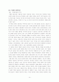 낙태(落胎) 보고서 [인공 유산, 임신과 태아의 정의, 임신중절 법규정] 19페이지