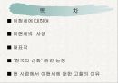 만화가 이현세(李賢世).PPT  2페이지