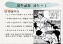 만화가 이현세(李賢世).PPT  5페이지