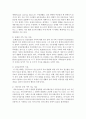 [가족기능] 가족의 성격,  형태,  기능에 대해 설명하시오 (가족의 성격) 3페이지