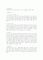 [가족기능] 가족의 성격,  형태,  기능에 대해 설명하시오 (가족의 성격) 5페이지