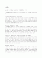 신문기사에서 나타난 언어의 오용실태 분석 4페이지