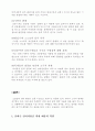 신문기사에서 나타난 언어의 오용실태 분석 5페이지
