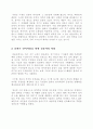 신문기사에서 나타난 언어의 오용실태 분석 6페이지