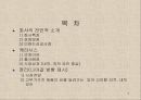 애경산업.. 애경의 성공이유의 내적,외적 요인 & 고부가치 제품의 비율을 늘려가는 것에 있어 고려해야할 내적, 외적 요인.PPT 2페이지