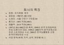 애경산업.. 애경의 성공이유의 내적,외적 요인 & 고부가치 제품의 비율을 늘려가는 것에 있어 고려해야할 내적, 외적 요인.PPT 3페이지