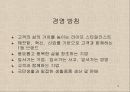 애경산업.. 애경의 성공이유의 내적,외적 요인 & 고부가치 제품의 비율을 늘려가는 것에 있어 고려해야할 내적, 외적 요인.PPT 6페이지