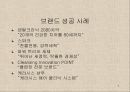 애경산업.. 애경의 성공이유의 내적,외적 요인 & 고부가치 제품의 비율을 늘려가는 것에 있어 고려해야할 내적, 외적 요인.PPT 7페이지