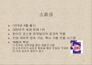 애경산업.. 애경의 성공이유의 내적,외적 요인 & 고부가치 제품의 비율을 늘려가는 것에 있어 고려해야할 내적, 외적 요인.PPT 9페이지