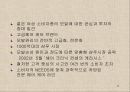 애경산업.. 애경의 성공이유의 내적,외적 요인 & 고부가치 제품의 비율을 늘려가는 것에 있어 고려해야할 내적, 외적 요인.PPT 15페이지