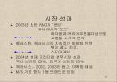 애경산업.. 애경의 성공이유의 내적,외적 요인 & 고부가치 제품의 비율을 늘려가는 것에 있어 고려해야할 내적, 외적 요인.PPT 17페이지