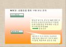 애경산업.. 애경의 성공이유의 내적,외적 요인 & 고부가치 제품의 비율을 늘려가는 것에 있어 고려해야할 내적, 외적 요인.PPT 24페이지
