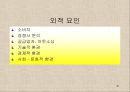 애경산업.. 애경의 성공이유의 내적,외적 요인 & 고부가치 제품의 비율을 늘려가는 것에 있어 고려해야할 내적, 외적 요인.PPT 26페이지