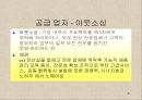 애경산업.. 애경의 성공이유의 내적,외적 요인 & 고부가치 제품의 비율을 늘려가는 것에 있어 고려해야할 내적, 외적 요인.PPT 30페이지