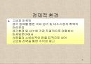 애경산업.. 애경의 성공이유의 내적,외적 요인 & 고부가치 제품의 비율을 늘려가는 것에 있어 고려해야할 내적, 외적 요인.PPT 32페이지