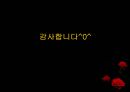 애니 속 탐정들 - 추리,탐정 만화.PPT [김전일 소년 사건부, 라비린스, 탐정학원 Q, 명탐정 코난, 탐정만화의 법칙] 24페이지