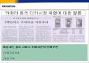 올림푸스의 향후 마케팅 전략.ppt  4페이지