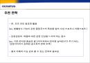 올림푸스의 향후 마케팅 전략.ppt  16페이지