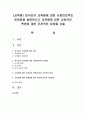 [교육열] 한국인의 교육열에 대한 사회전반적인 문제점을 설명하시고 교육열에 대한 긍정적인 측면에 대한 주관적인 입장을 서술 - 교육열 1페이지