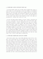 [교육열] 한국인의 교육열에 대한 사회전반적인 문제점을 설명하시고 교육열에 대한 긍정적인 측면에 대한 주관적인 입장을 서술 - 교육열 4페이지