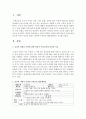 [아동수학지도] 공간적 관계나 기하에 관한 학습이 아동교육에 중요한 이유와 공간적 개념이 포함된 수학교육 활동계획안을 작성하시오 : 공간과 기하 2페이지