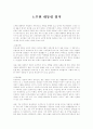노무현 대통령 업적 (언론개혁, 신당설립, 교육개혁) 1페이지