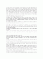 새천년의 바람직한 정치지도자 상과 추미애(秋美愛) 의원의 정치이념  2페이지