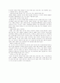 새천년의 바람직한 정치지도자 상과 추미애(秋美愛) 의원의 정치이념  3페이지