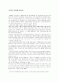 추미애(秋美愛) 의원에 대하여 1페이지