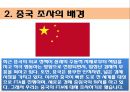 중국의 FTA체결현황 (FTA의 정의, 중국과 파키스탄 FTA, 중국과 칠레 FTA, 중국과 아세안(ASEAN) FTA, 중국과 페루 CEPA, 중국과 홍콩 CEPA, 중국의 FTA추진이유, 한중 FTA의 정체원인).ppt 5페이지
