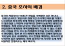 중국의 FTA체결현황 (FTA의 정의, 중국과 파키스탄 FTA, 중국과 칠레 FTA, 중국과 아세안(ASEAN) FTA, 중국과 페루 CEPA, 중국과 홍콩 CEPA, 중국의 FTA추진이유, 한중 FTA의 정체원인).ppt 6페이지