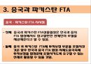 중국의 FTA체결현황 (FTA의 정의, 중국과 파키스탄 FTA, 중국과 칠레 FTA, 중국과 아세안(ASEAN) FTA, 중국과 페루 CEPA, 중국과 홍콩 CEPA, 중국의 FTA추진이유, 한중 FTA의 정체원인).ppt 13페이지
