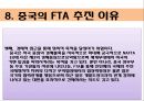 중국의 FTA체결현황 (FTA의 정의, 중국과 파키스탄 FTA, 중국과 칠레 FTA, 중국과 아세안(ASEAN) FTA, 중국과 페루 CEPA, 중국과 홍콩 CEPA, 중국의 FTA추진이유, 한중 FTA의 정체원인).ppt 34페이지