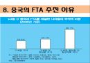 중국의 FTA체결현황 (FTA의 정의, 중국과 파키스탄 FTA, 중국과 칠레 FTA, 중국과 아세안(ASEAN) FTA, 중국과 페루 CEPA, 중국과 홍콩 CEPA, 중국의 FTA추진이유, 한중 FTA의 정체원인).ppt 36페이지