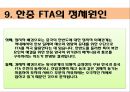 중국의 FTA체결현황 (FTA의 정의, 중국과 파키스탄 FTA, 중국과 칠레 FTA, 중국과 아세안(ASEAN) FTA, 중국과 페루 CEPA, 중국과 홍콩 CEPA, 중국의 FTA추진이유, 한중 FTA의 정체원인).ppt 39페이지
