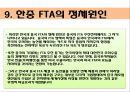 중국의 FTA체결현황 (FTA의 정의, 중국과 파키스탄 FTA, 중국과 칠레 FTA, 중국과 아세안(ASEAN) FTA, 중국과 페루 CEPA, 중국과 홍콩 CEPA, 중국의 FTA추진이유, 한중 FTA의 정체원인).ppt 40페이지